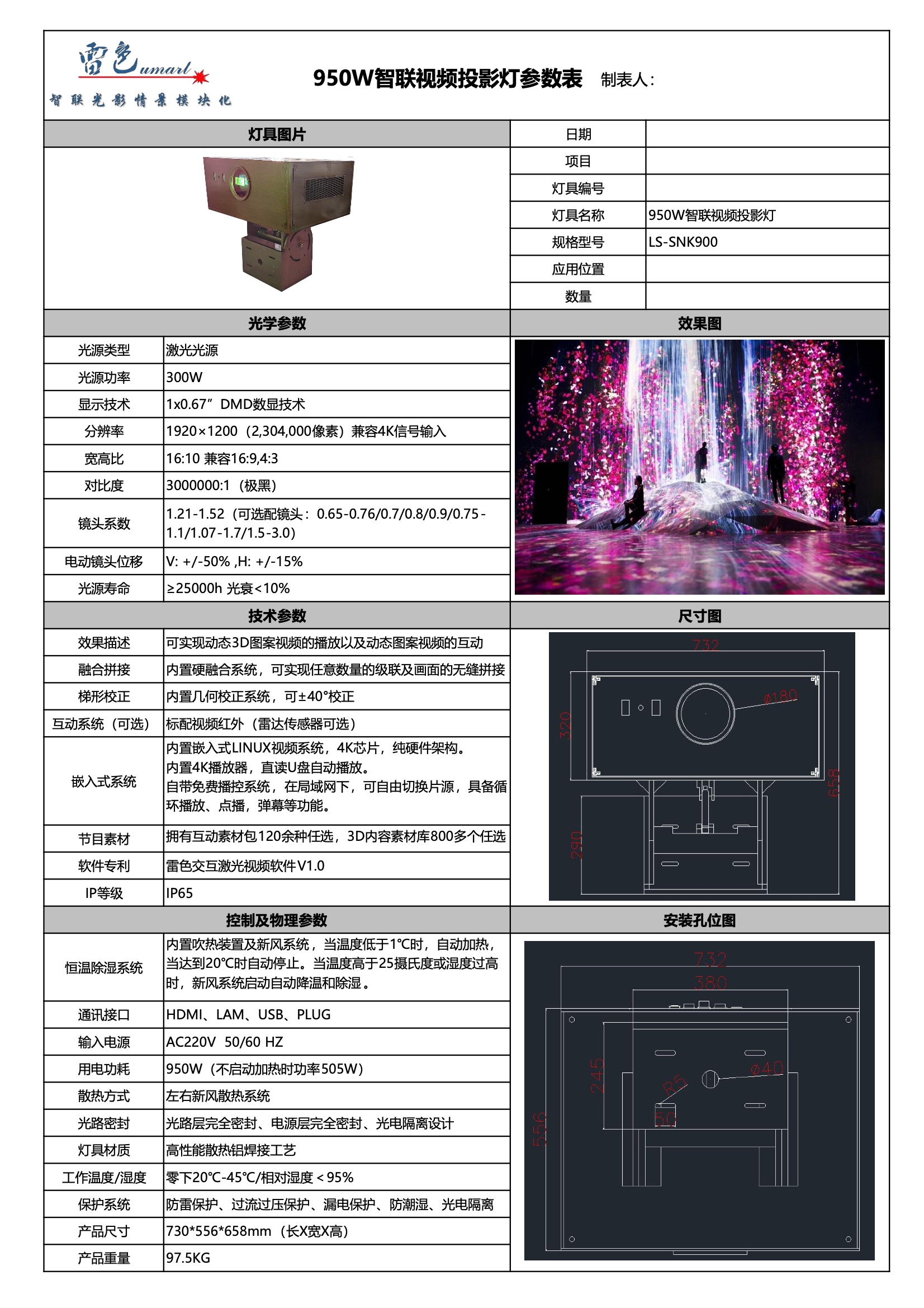 950W智联视频投影灯 LS-SNK900(图1)