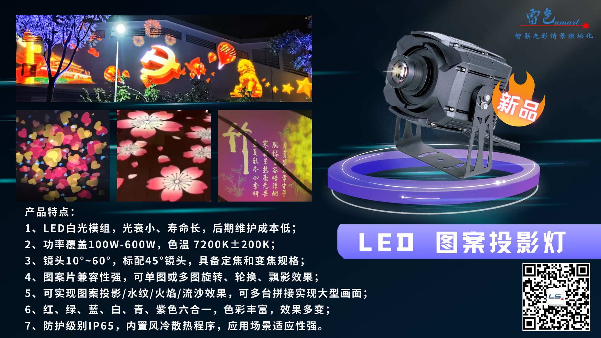 150W  LED图案投影灯 LS-QC150(图1)