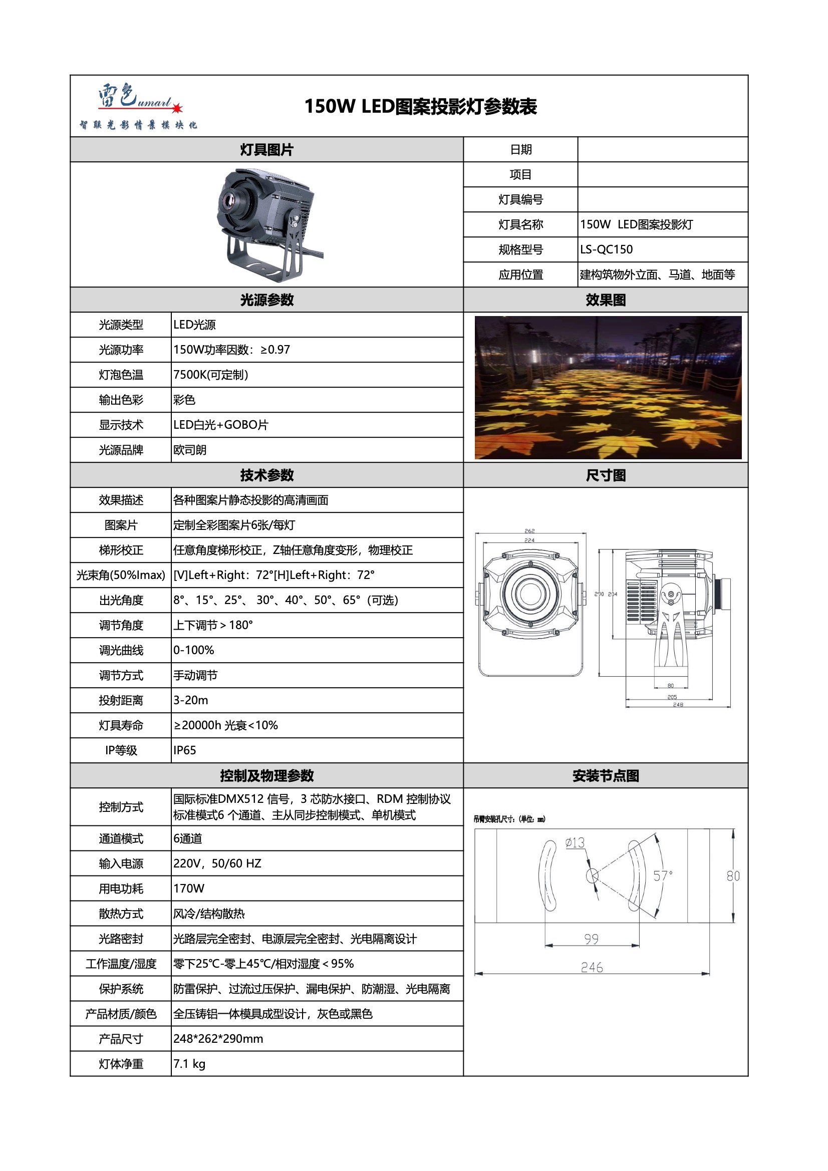 150W  LED图案投影灯 LS-QC150(图1)