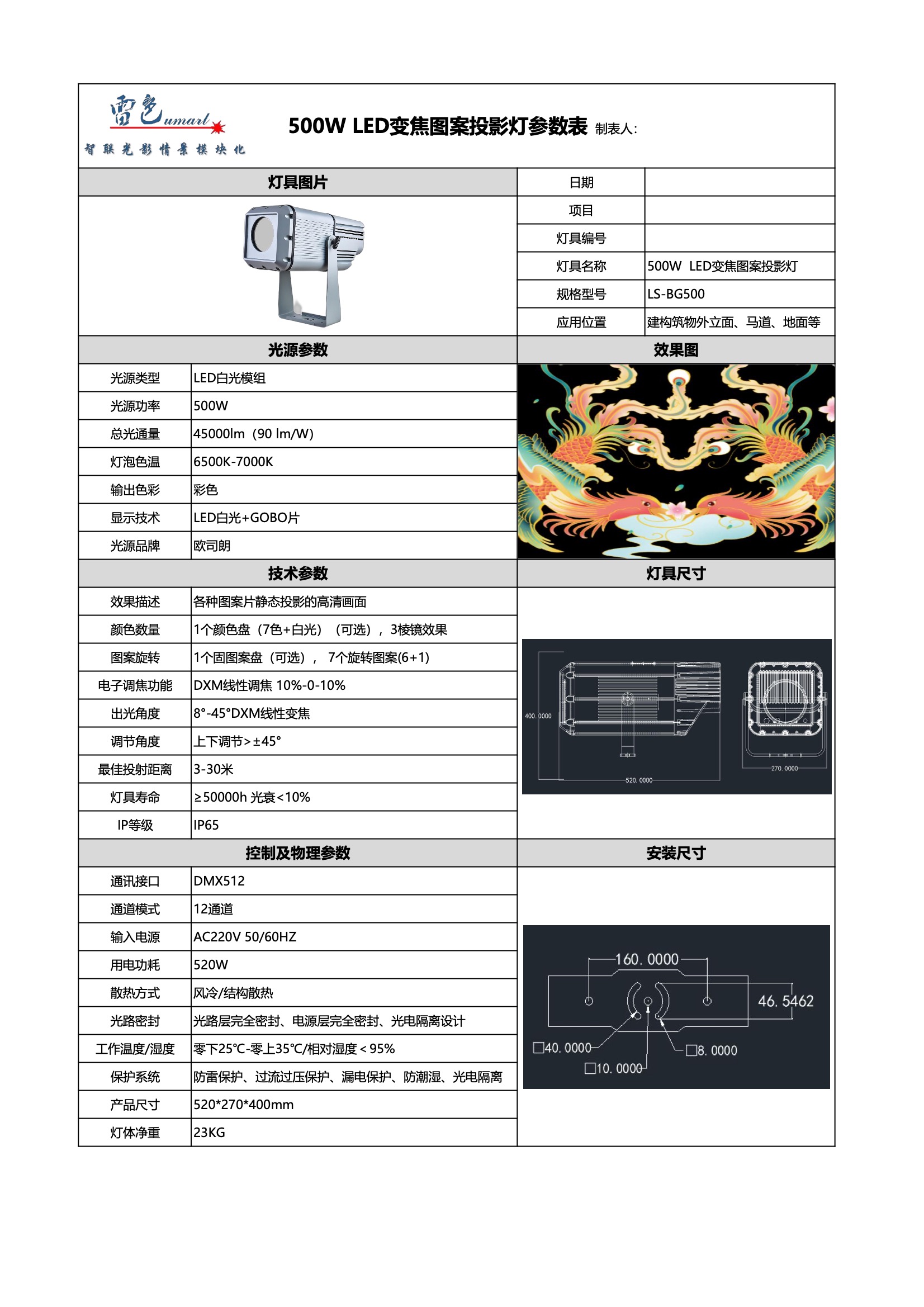 500W  LED变焦图案投影灯 LS-BG500(图1)