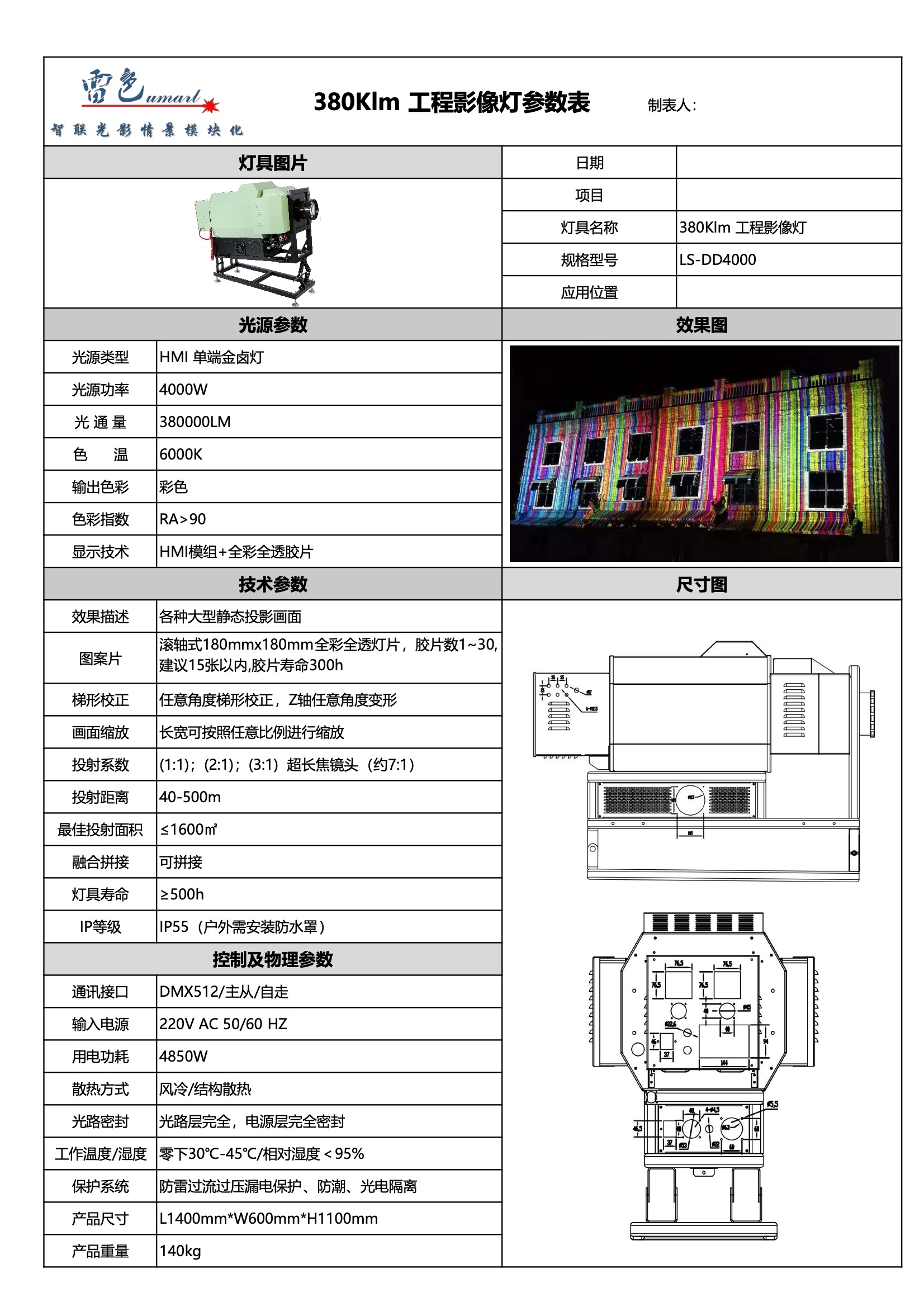 380Klm 工程影像灯 LS-DD4000(图1)