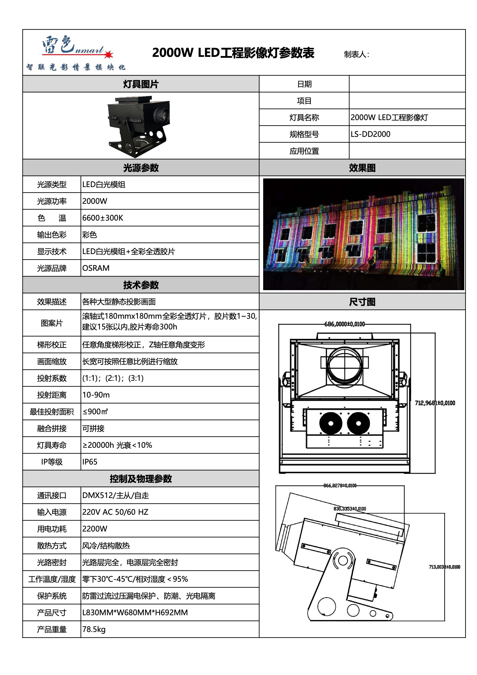 2000W LED工程影像灯 LS-DD2000(图1)