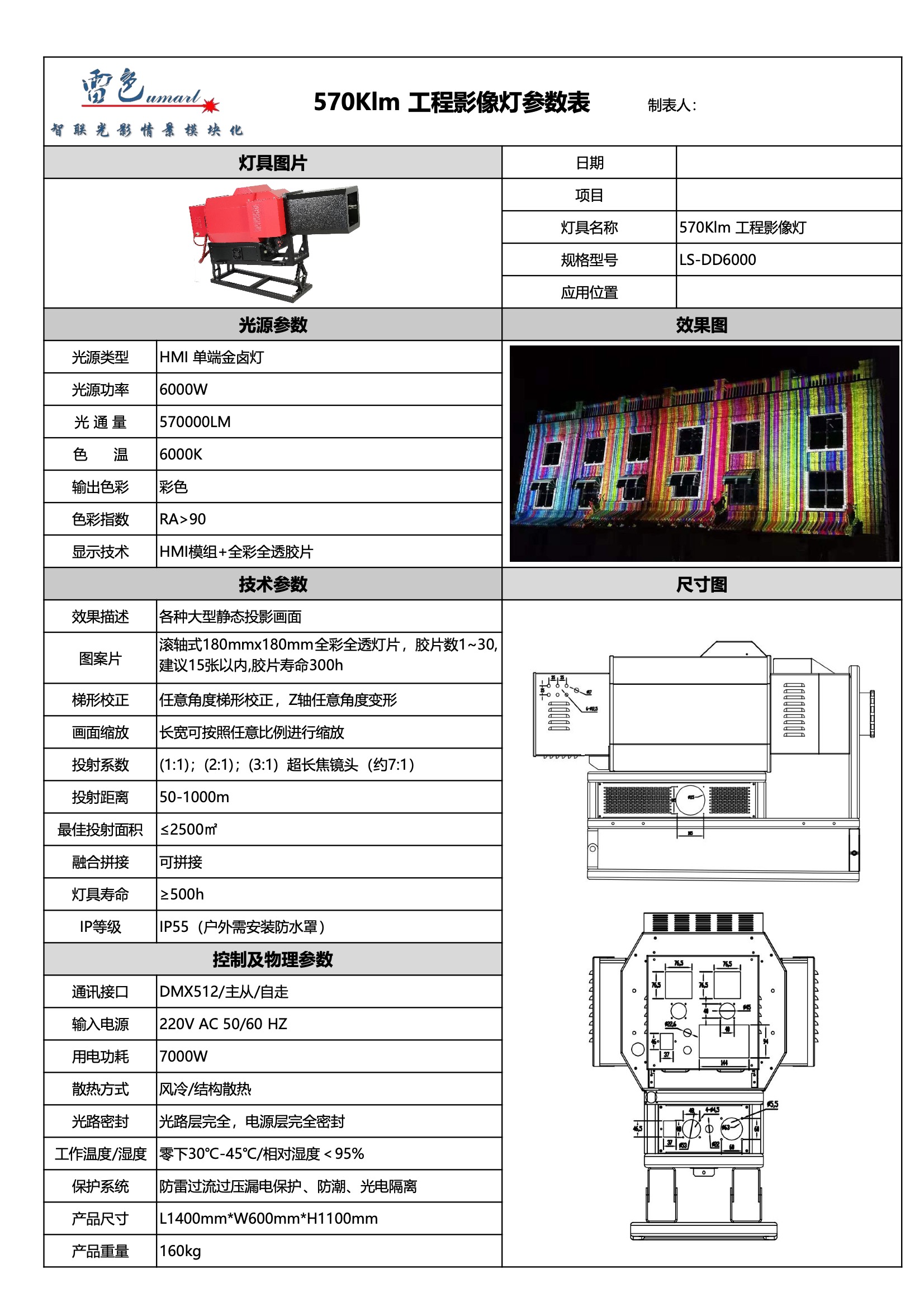 570Klm 工程影像灯 LS-DD6000(图1)