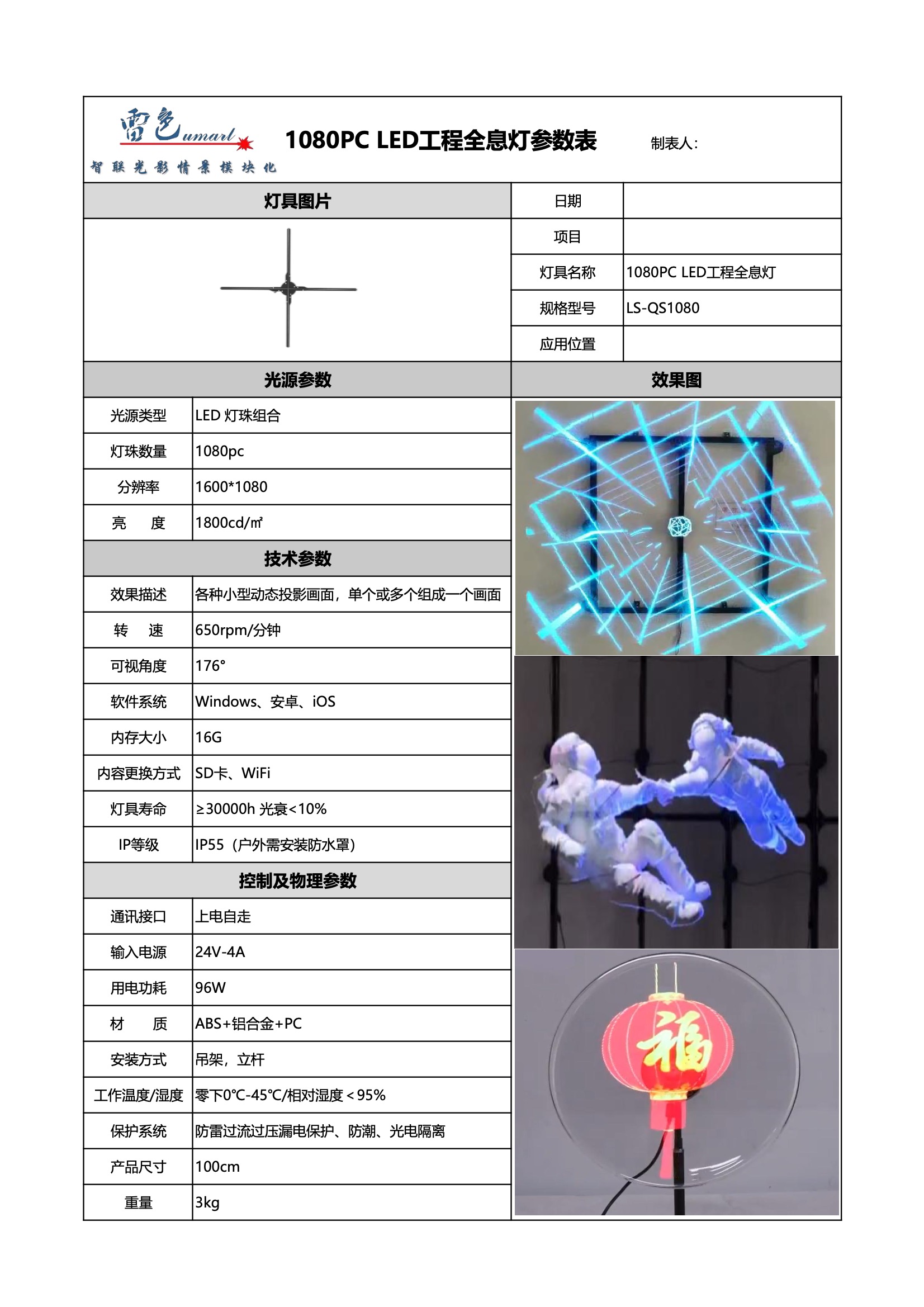 1080PC LED工程全息灯 LS-QS1080(图1)