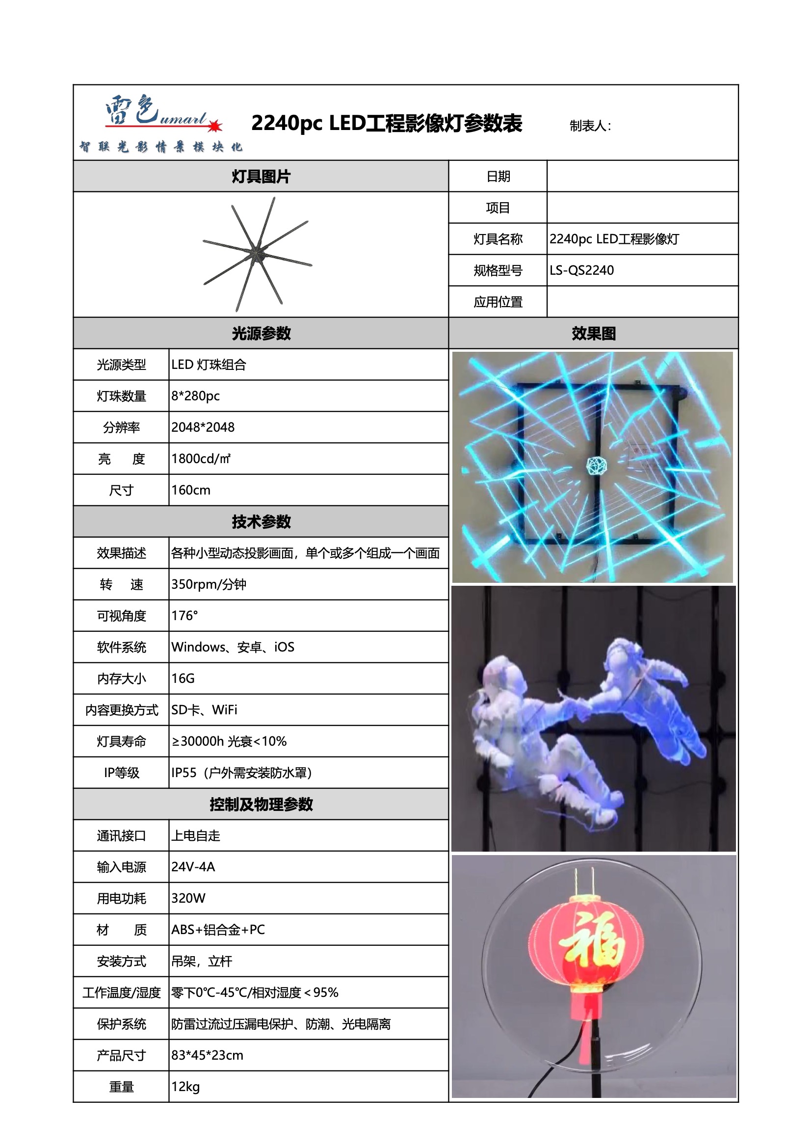 2240pc LED工程全息灯 LS-QS2240(图1)